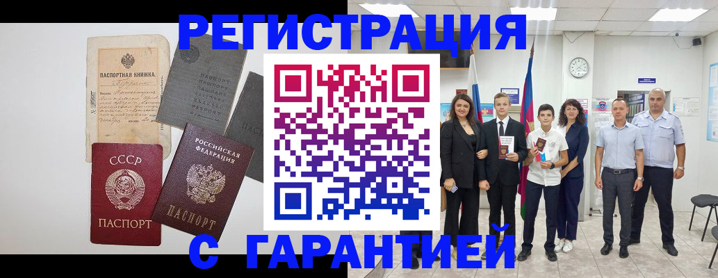 прописка законно в Дудинке