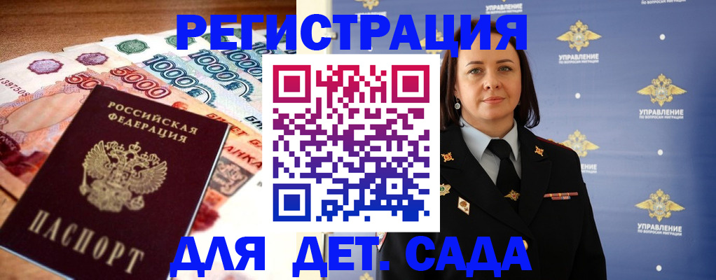 прописка для военкомата в Дудинке